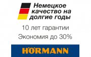 Ворота и двери года HÖRMANN 2020