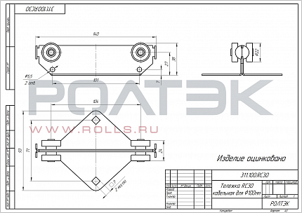 РОЛТЭК 311.100.RC30 Тележка кабельная RC30, ф100 мм.