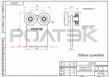 РОЛТЭК 212.RC59 Тележка универсальная 212.RC59