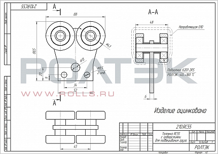 РОЛТЭК 210.RC74 Тележка с отверстиями для подвешивания груза 210.RC74